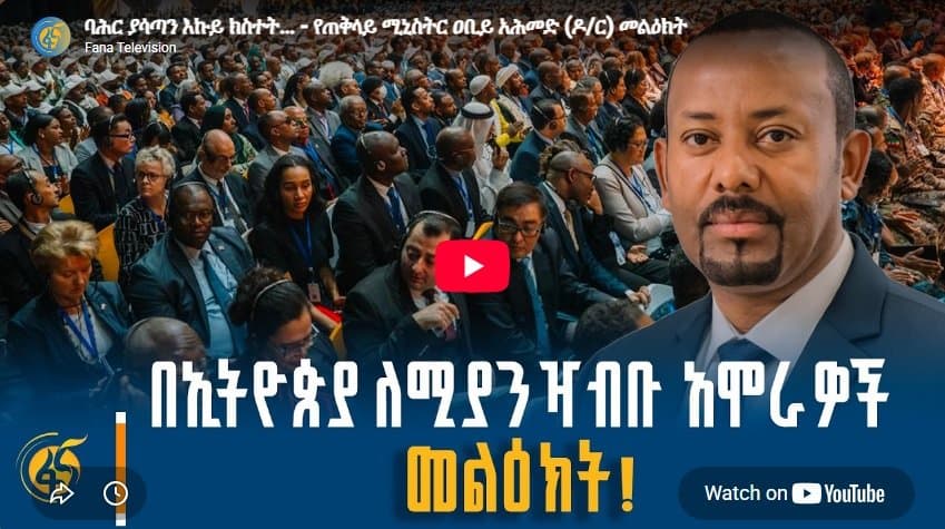 Abiy Ahmed Warns of “Scavengers Hovering in the Sky”